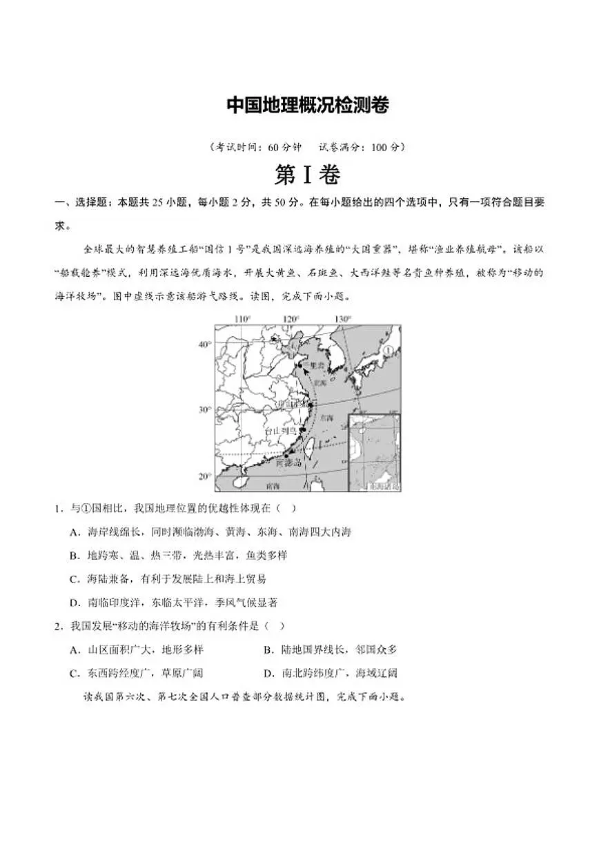 【阶段检测卷】 中国地理概括检测卷（通用版）2026年中考地理一轮专题复习（含解析）第1页