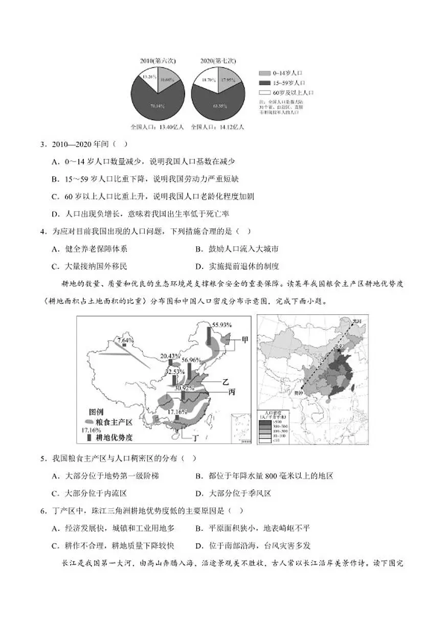 【阶段检测卷】 中国地理概括检测卷（通用版）2026年中考地理一轮专题复习（含解析）第2页
