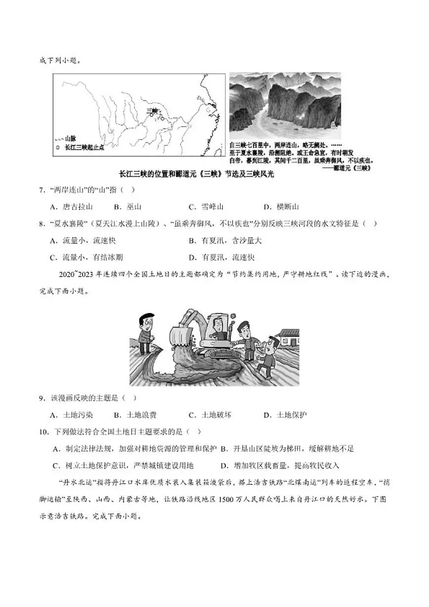 【阶段检测卷】 中国地理概括检测卷（通用版）2026年中考地理一轮专题复习（含解析）第3页
