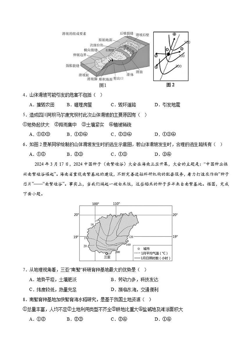 【阶段检测卷】 中国地理检测卷（通用版）2026年中考地理一轮专题复习（含答案）第2页