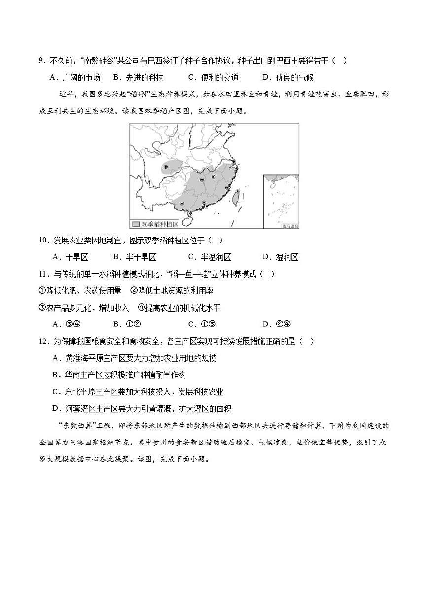 【阶段检测卷】 中国地理检测卷（通用版）2026年中考地理一轮专题复习（含答案）第3页