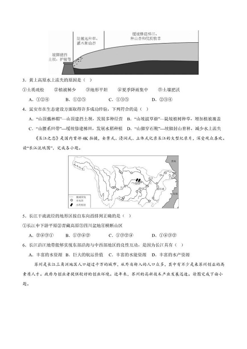 【阶段检测卷】 中国地理分区检测卷（通用版）2026年中考地理一轮专题复习（含解析）第2页