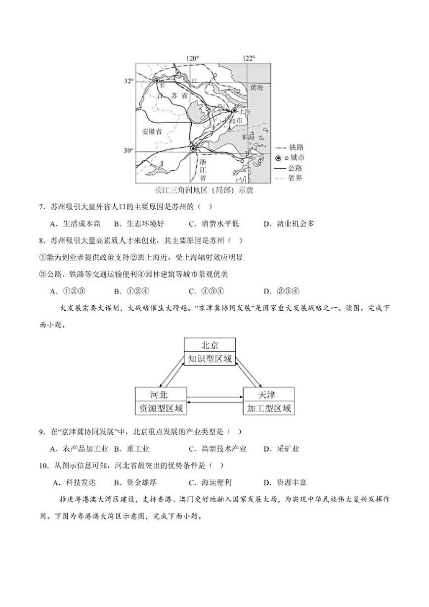 【阶段检测卷】 中国地理分区检测卷（通用版）2026年中考地理一轮专题复习（含解析）第3页