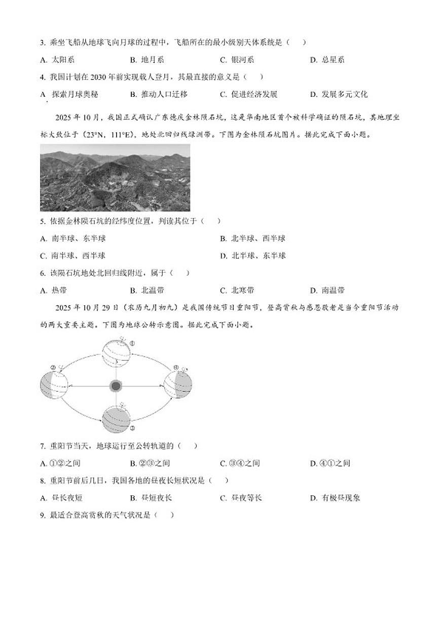 2025-2026学年山西晋中市平遥县第一学期七年级期末学业质量监测地理试卷（含答案）第2页