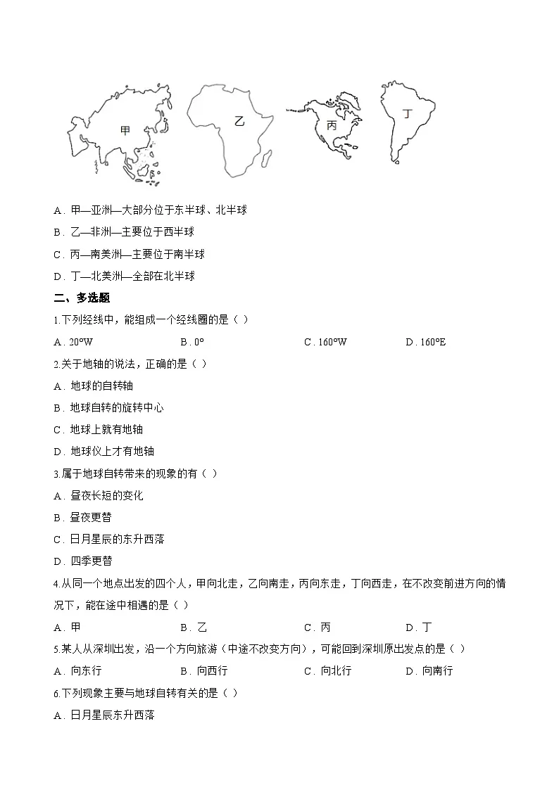 1 用地球仪探究地球自转一课一练地理晋教版（2024）初中七年级上册(无答案)第2页