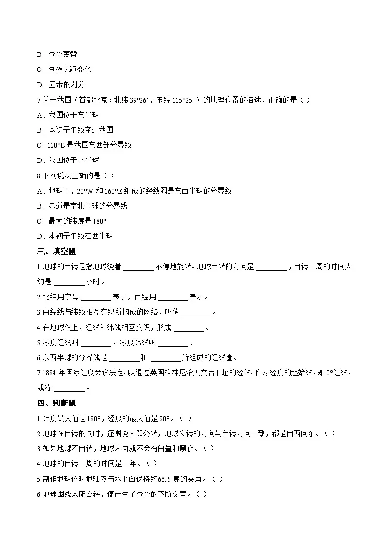 1 用地球仪探究地球自转一课一练地理晋教版（2024）初中七年级上册(无答案)第3页