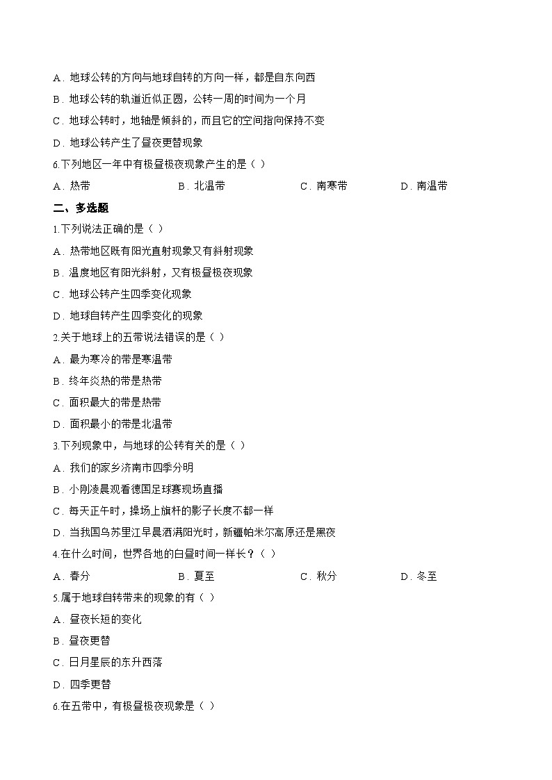 2 用地球仪探究地球公转一课一练地理晋教版（2024）初中七年级上册(无答案)第2页