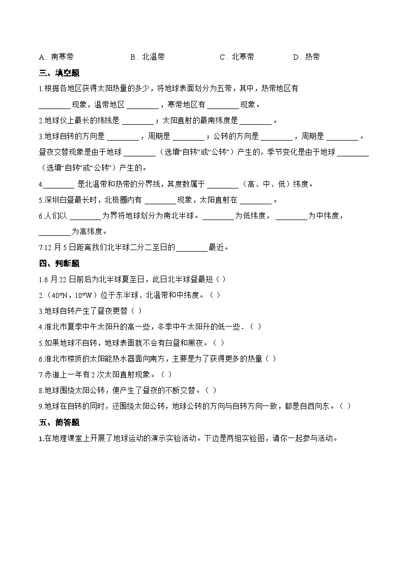 2 用地球仪探究地球公转一课一练地理晋教版（2024）初中七年级上册(无答案)第3页