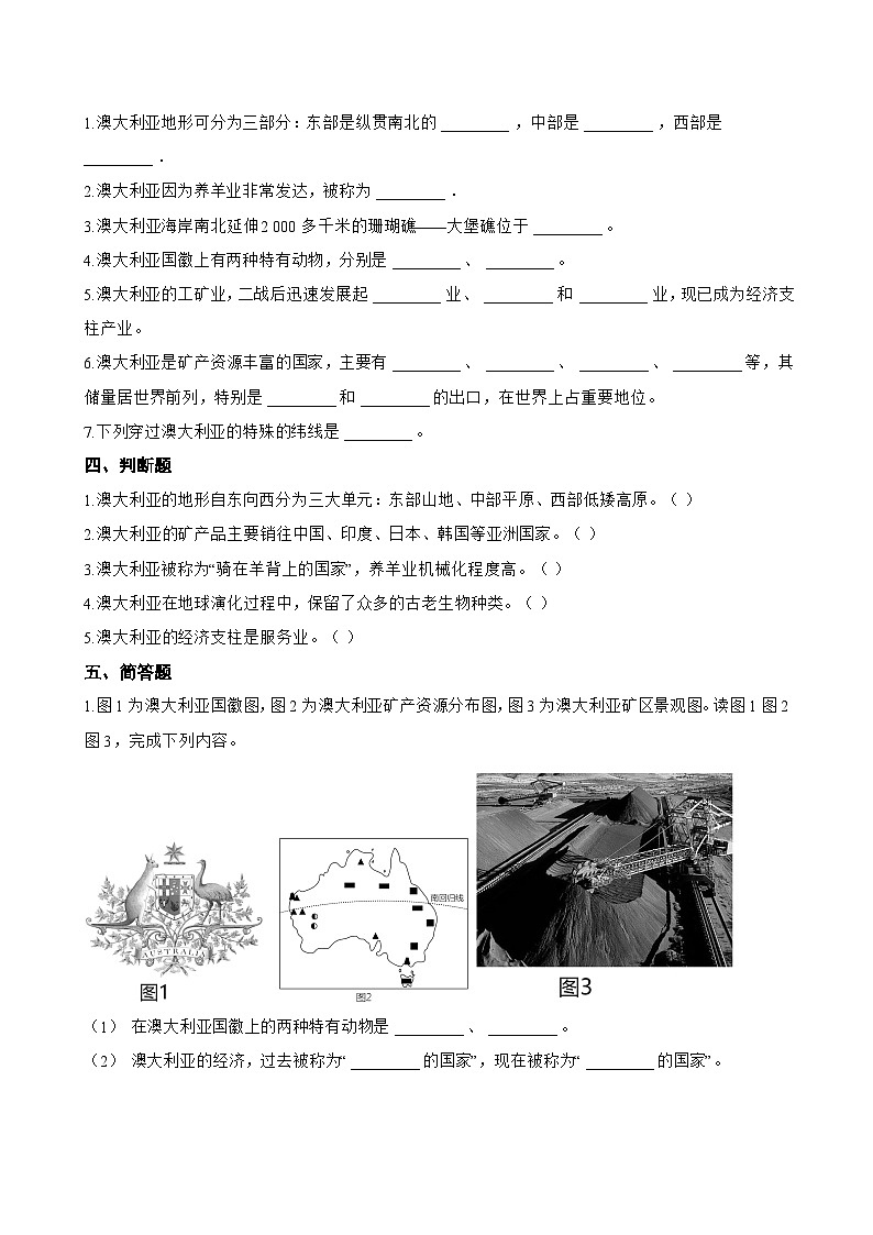3 感受澳大利亚一课一练地理晋教版（2024）初中七年级下册(无答案)第3页