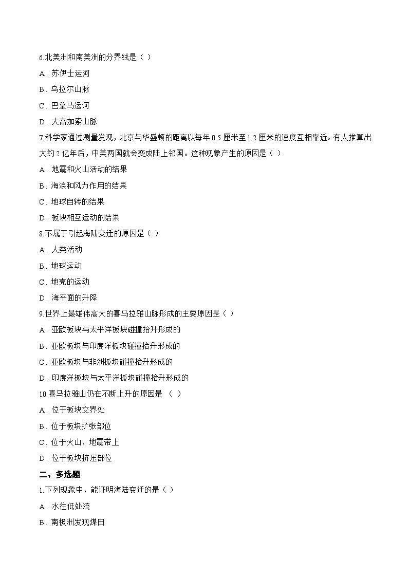 3 解说海陆变迁一课一练地理晋教版（2024）初中七年级上册(无答案)第2页