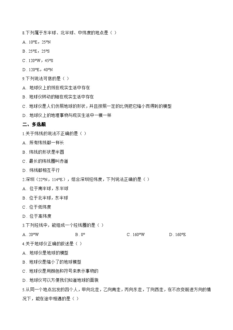专题一 地球仪一课一练地理仁爱科普版（2024）初中七年级上册(无答案)第2页