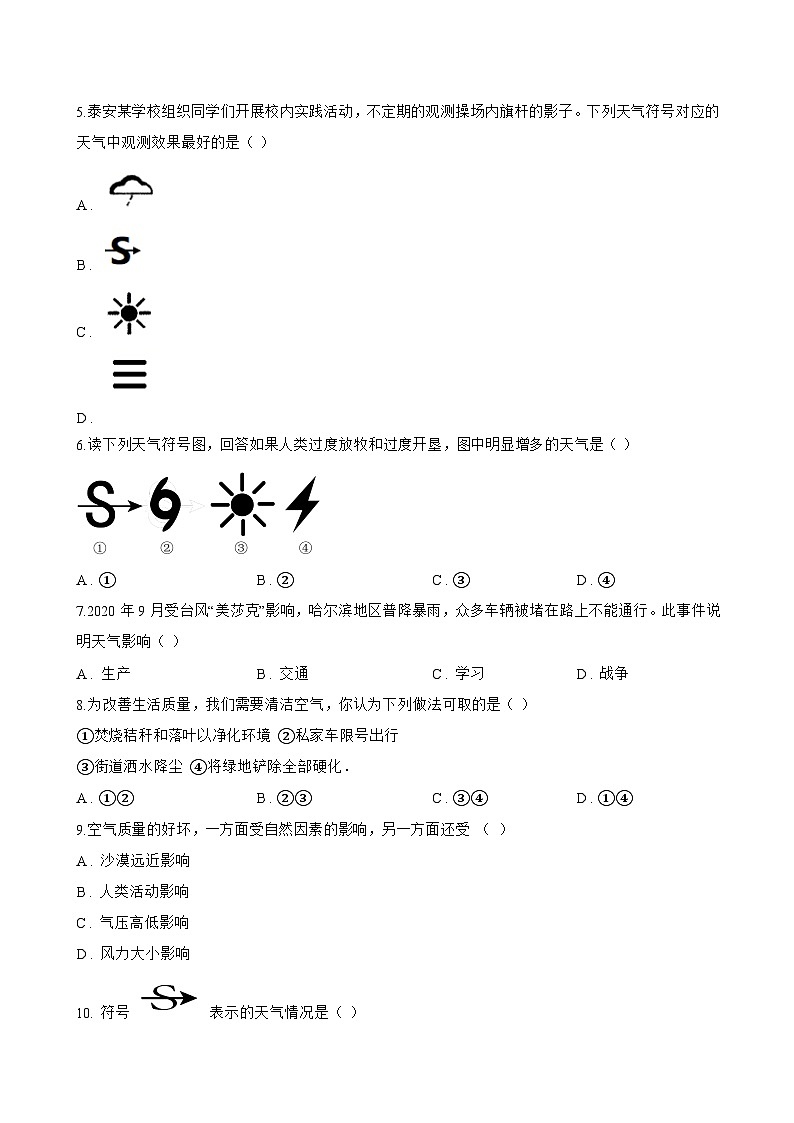 专题一 多变的天气一课一练地理仁爱科普版（2024）初中七年级上册(无答案)第2页