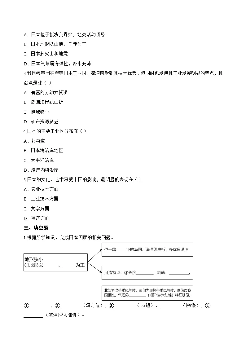 专题一 日本一课一练地理仁爱科普版（2024）初中七年级下册(无答案)第2页