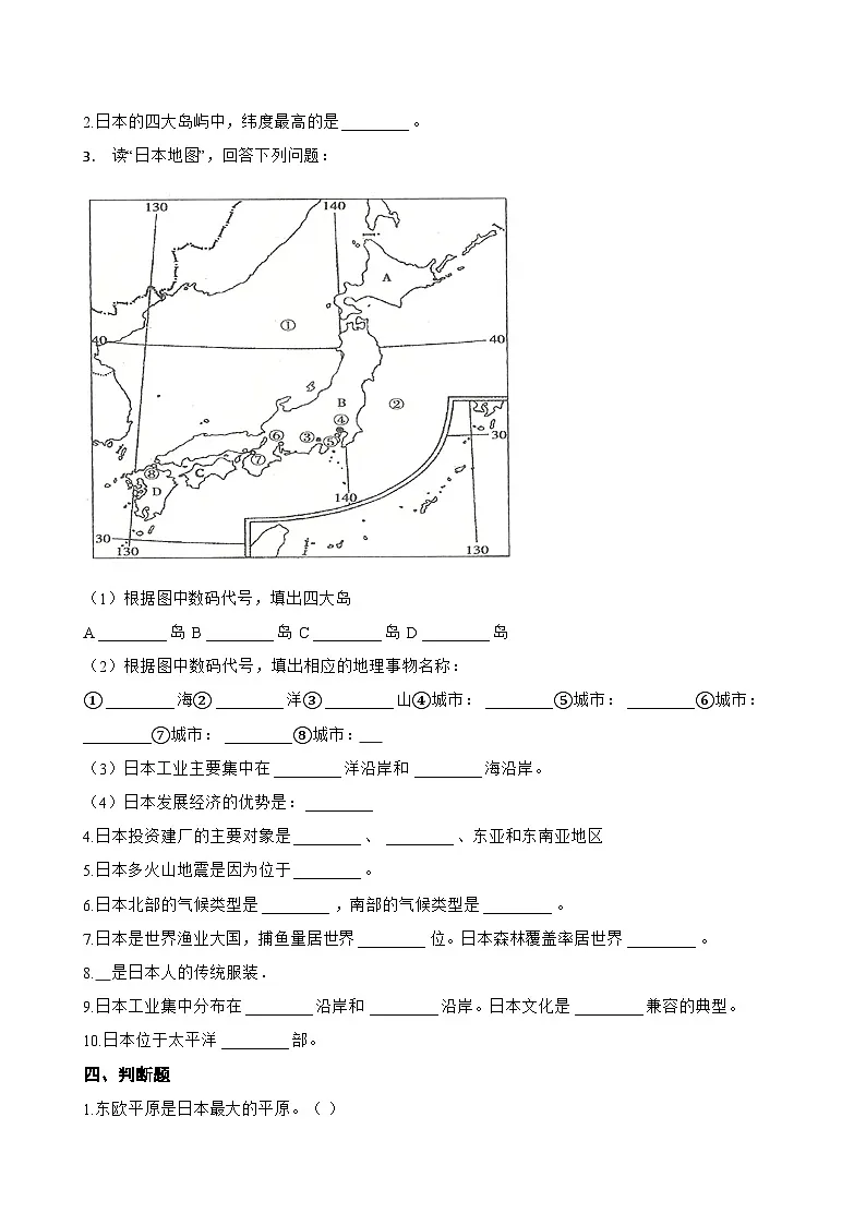 专题一 日本一课一练地理仁爱科普版（2024）初中七年级下册(无答案)第3页