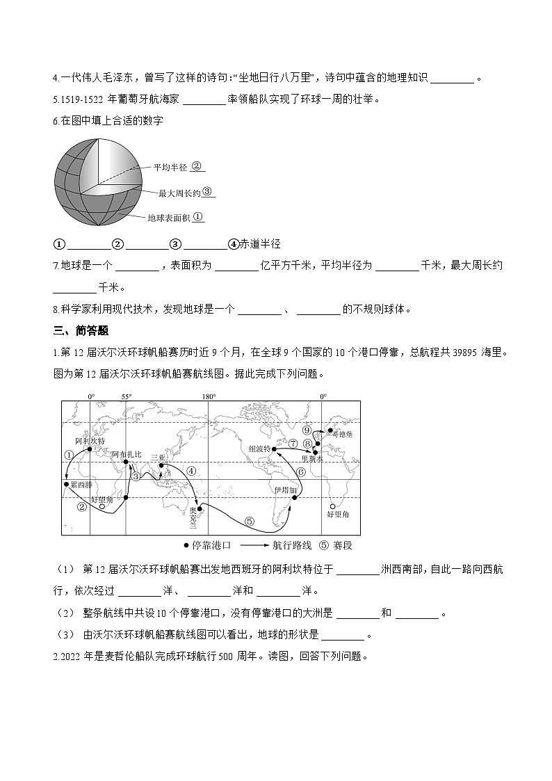 专题一 认识我们的星球一课一练地理仁爱科普版（2024）初中七年级上册(无答案)第2页