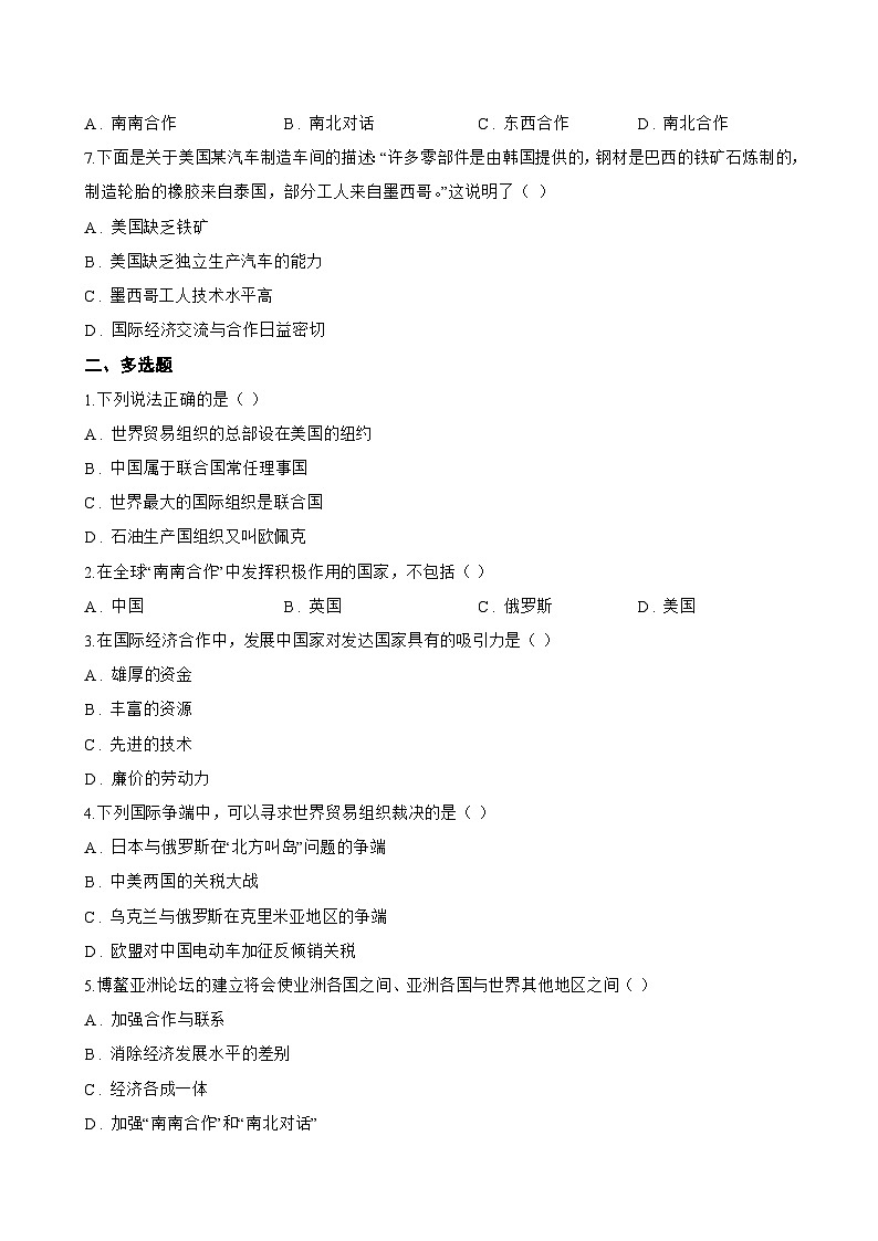 专题三 发展与合作一课一练地理仁爱科普版（2024）初中七年级上册(无答案)第2页