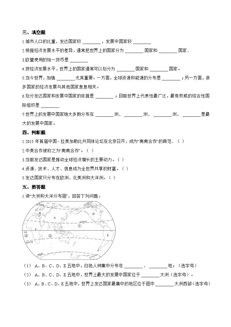 专题三 发展与合作一课一练地理仁爱科普版（2024）初中七年级上册(无答案)第3页