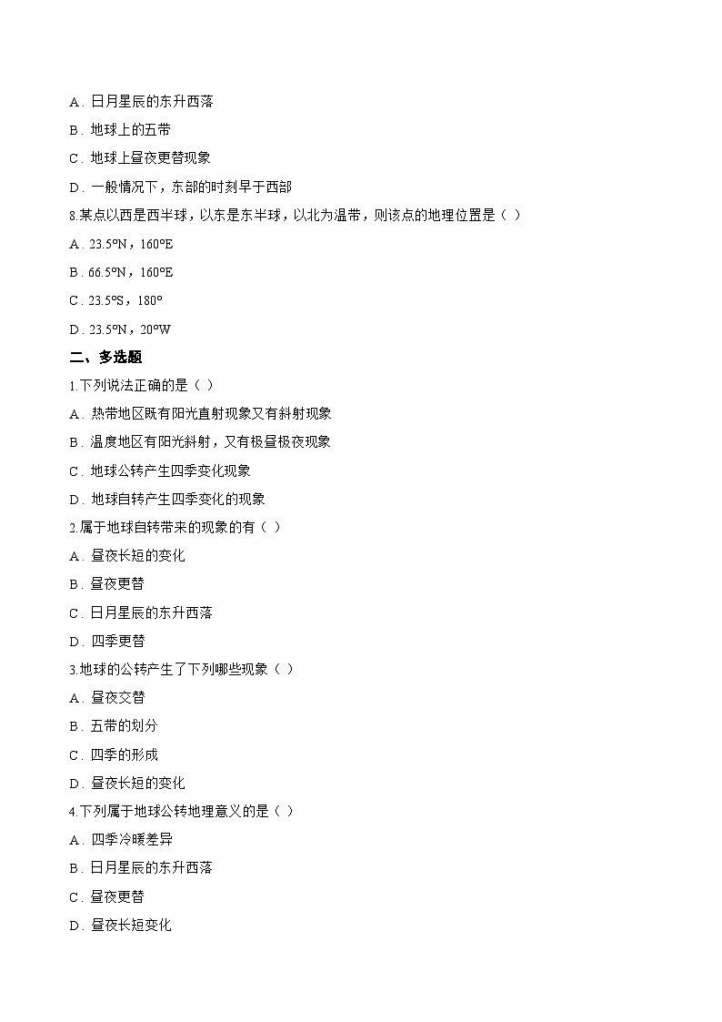 专题三 地球公转一课一练地理仁爱科普版（2024）初中七年级上册(无答案)第2页