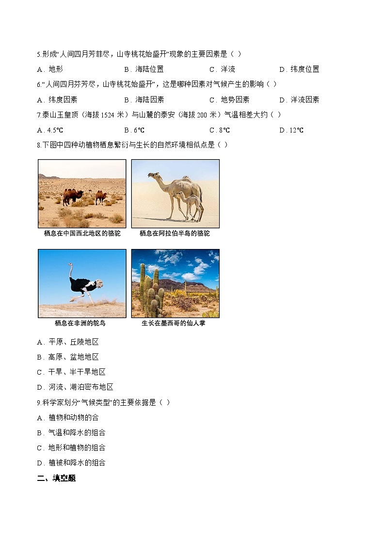 专题三 多样的气候一课一练地理仁爱科普版（2024）初中七年级上册(无答案)第2页