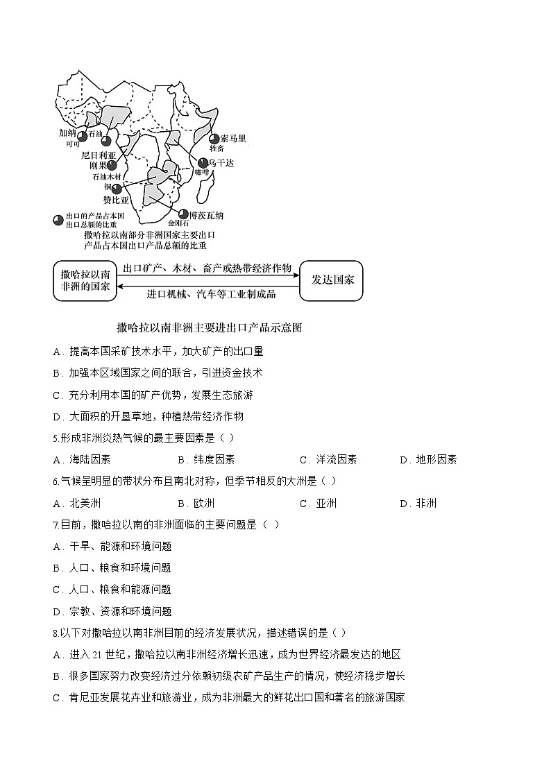 专题三 撒哈拉以南非洲一课一练地理仁爱科普版（2024）初中七年级下册(无答案)第2页