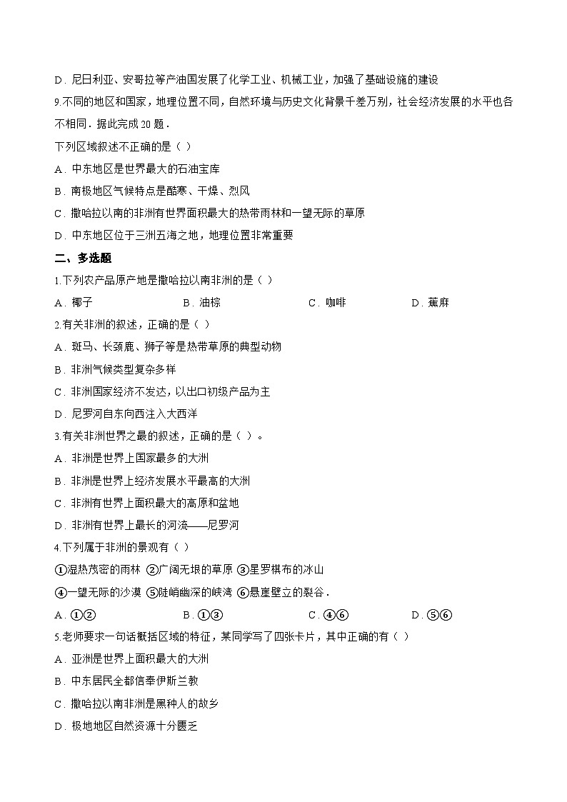 专题三 撒哈拉以南非洲一课一练地理仁爱科普版（2024）初中七年级下册(无答案)第3页