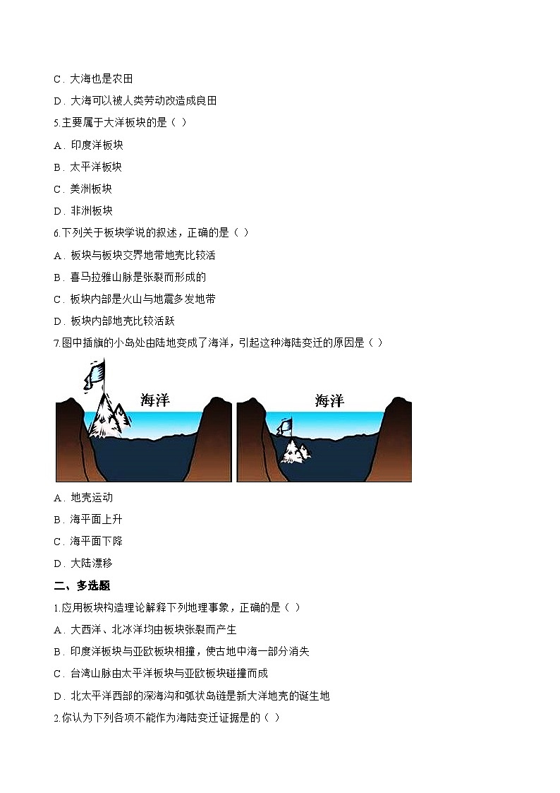 专题三 海陆变迁一课一练地理仁爱科普版（2024）初中七年级上册(无答案)第2页