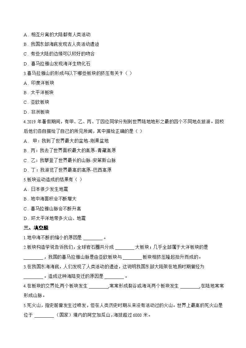 专题三 海陆变迁一课一练地理仁爱科普版（2024）初中七年级上册(无答案)第3页