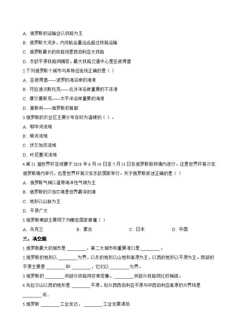 专题二 俄罗斯一课一练地理仁爱科普版（2024）初中七年级下册(无答案)第3页