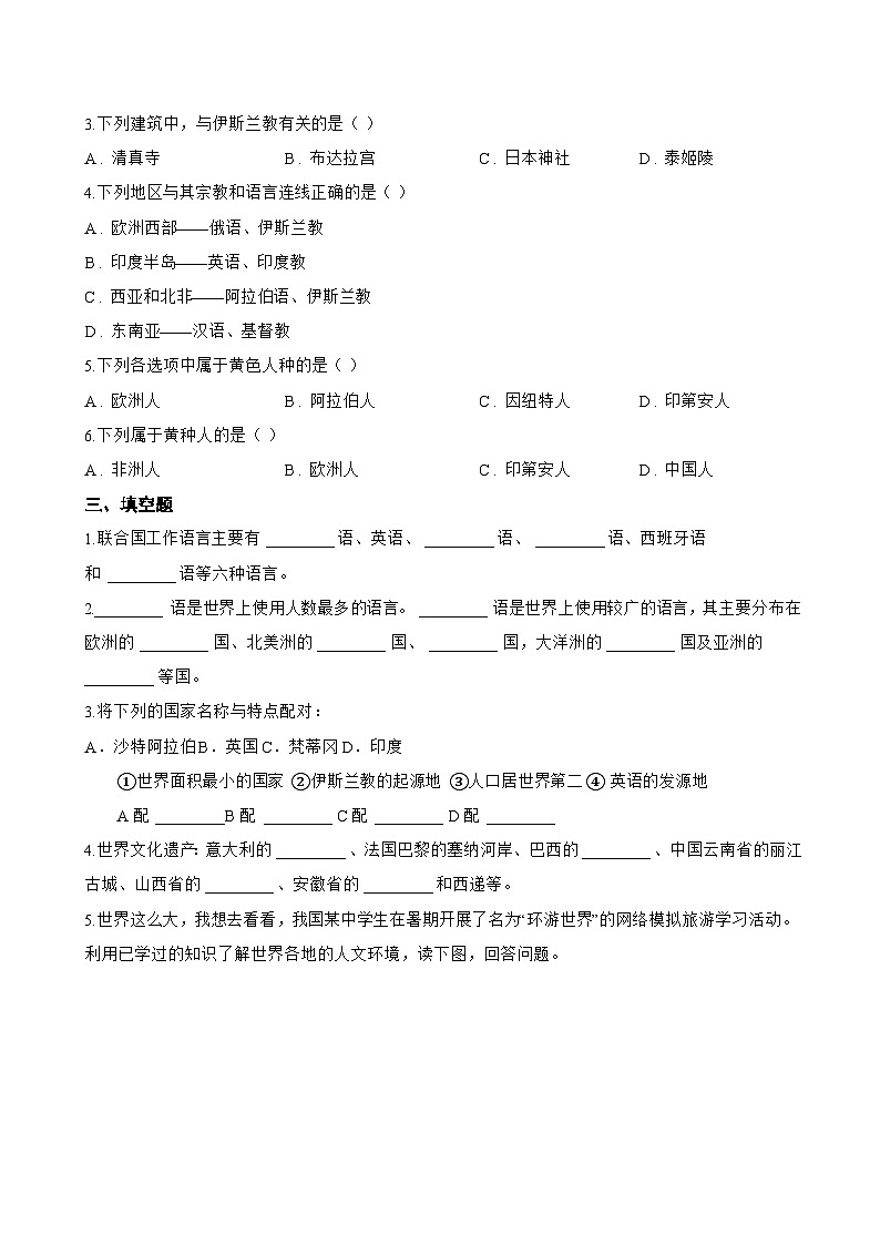 专题二 多元的文化一课一练地理仁爱科普版（2024）初中七年级上册(无答案)第2页