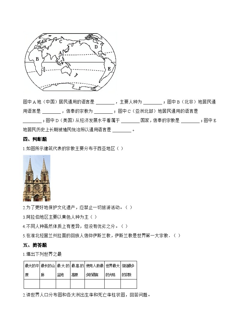 专题二 多元的文化一课一练地理仁爱科普版（2024）初中七年级上册(无答案)第3页