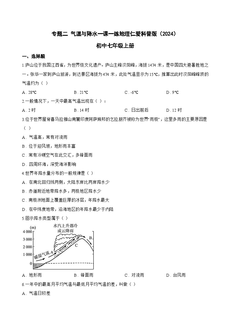 专题二 气温与降水一课一练地理仁爱科普版（2024）初中七年级上册(无答案)第1页