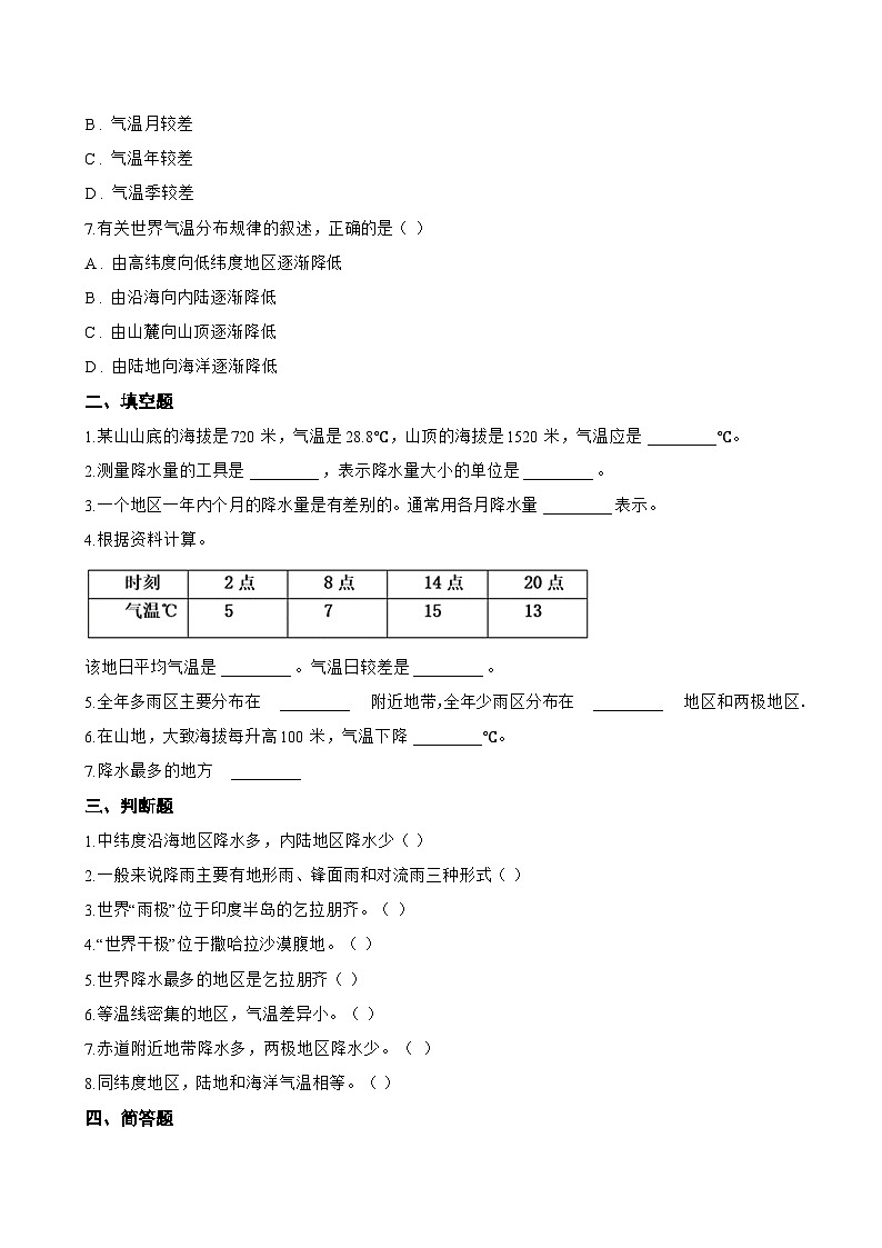 专题二 气温与降水一课一练地理仁爱科普版（2024）初中七年级上册(无答案)第2页