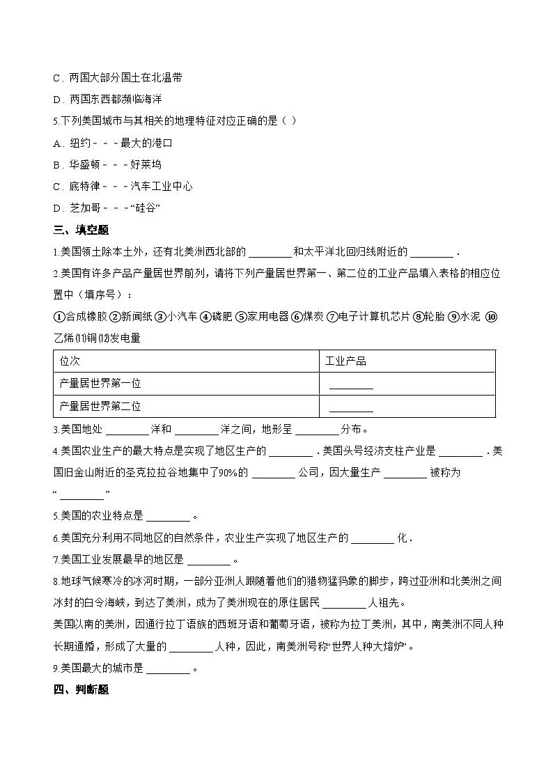 专题四 美国一课一练地理仁爱科普版（2024）初中七年级下册(无答案)第3页