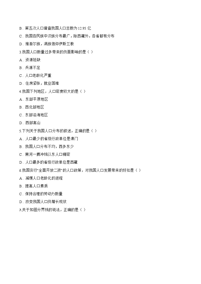 中国的人口一课一练地理晋教版（2024）初中八年级上册(无答案)第2页