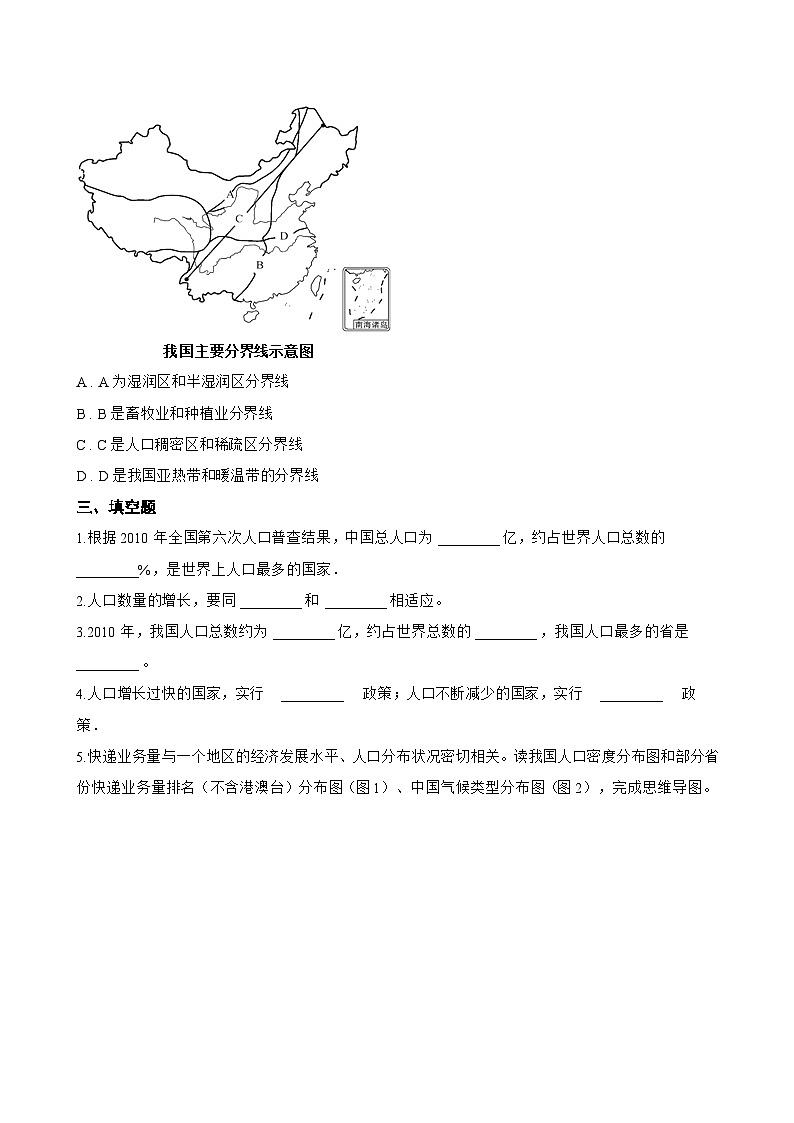 中国的人口一课一练地理晋教版（2024）初中八年级上册(无答案)第3页