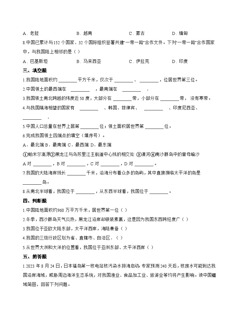 中国的疆域一课一练地理晋教版（2024）初中八年级上册(无答案)第3页