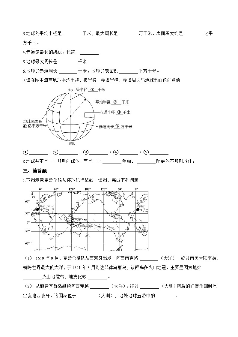 单元一 认识地球探宇宙 项目学习 · 成果展评一课一练地理仁爱科普版（2024）初中七年级上册(无答案)第3页