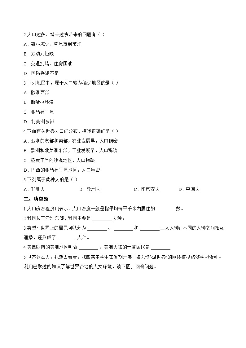 第一节 世界的人口一课一练地理商务星球版（2024）初中七年级上册(无答案)第2页