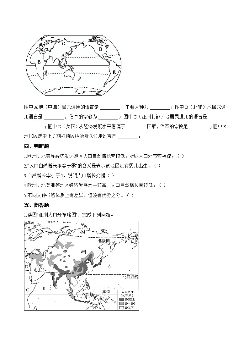 第一节 世界的人口一课一练地理商务星球版（2024）初中七年级上册(无答案)第3页