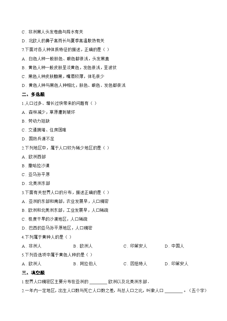 第一节 世界的人口一课一练地理湘教版（2024）初中七年级上册(无答案)第2页