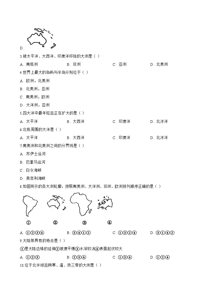 第一节 世界的海陆分布一课一练地理湘教版（2024）初中七年级上册(无答案)第2页