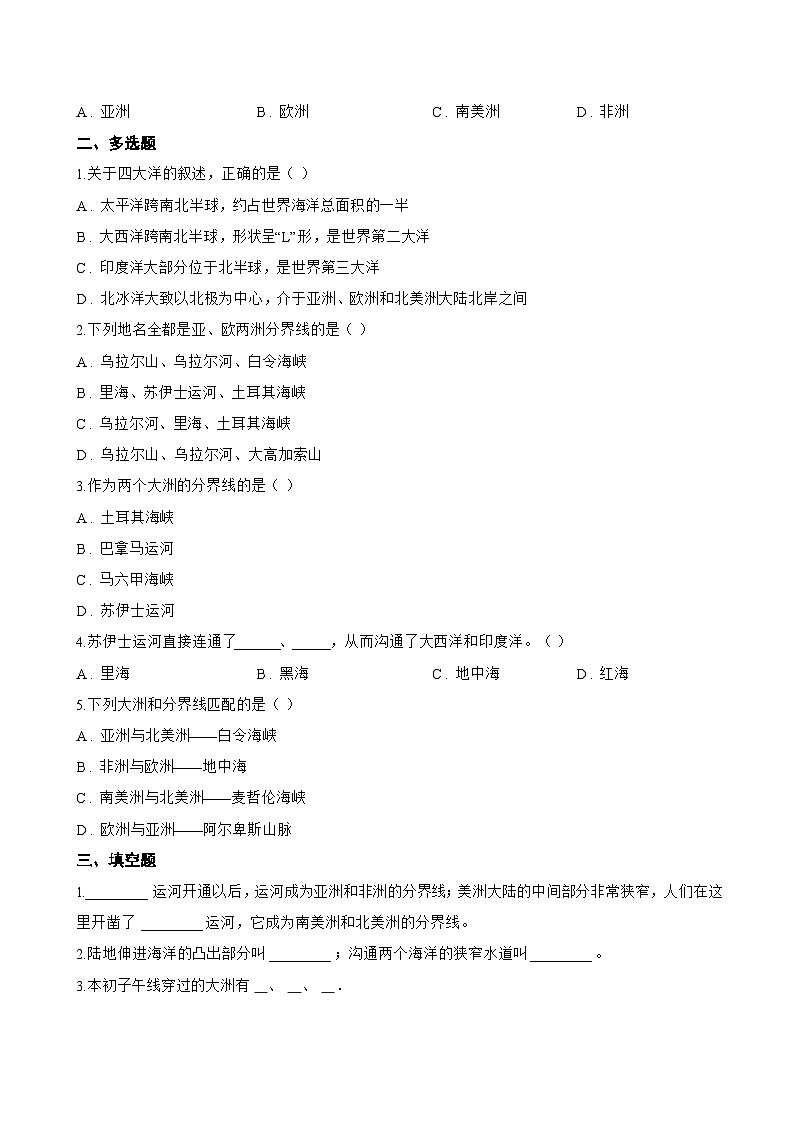 第一节 世界的海陆分布一课一练地理湘教版（2024）初中七年级上册(无答案)第3页