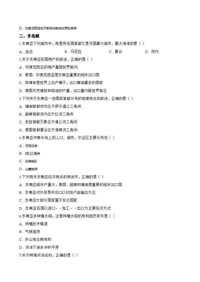 第一节 东南亚一课一练地理商务星球版（2024）初中七年级下册(无答案)第2页