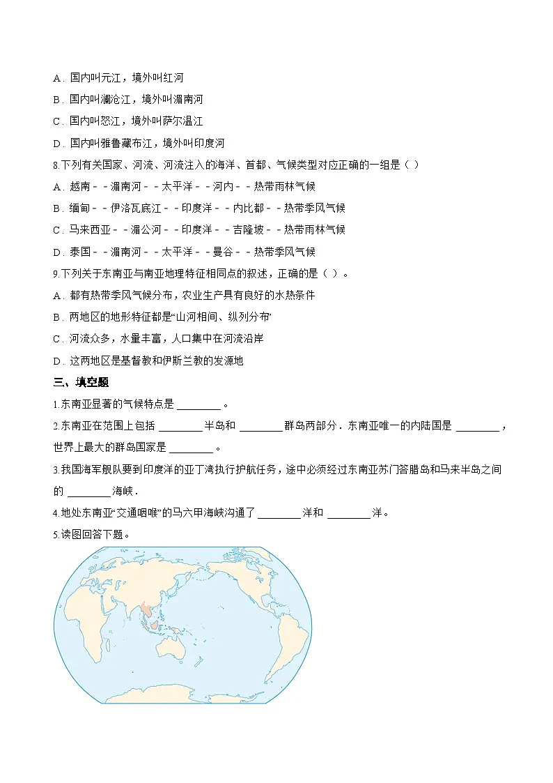 第一节 东南亚一课一练地理商务星球版（2024）初中七年级下册(无答案)第3页