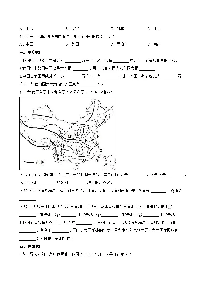 第一节 中国的地理位置一课一练地理商务星球版（2024）初中八年级上册(无答案)第3页