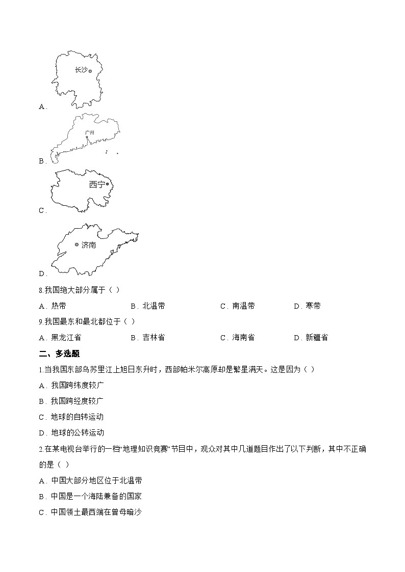 第一节 中国的疆域一课一练地理湘教版（2024）初中八年级上册(无答案)第2页