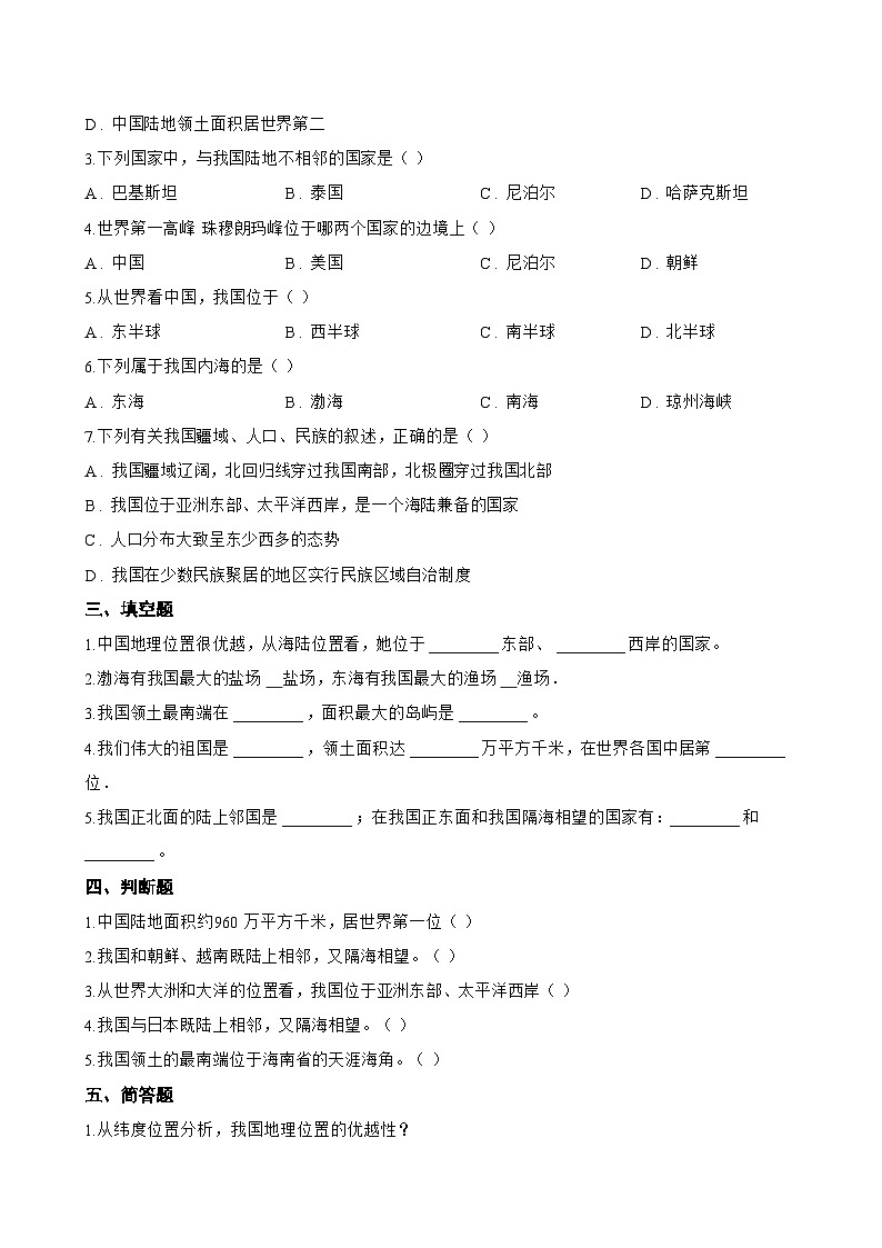 第一节 中国的疆域一课一练地理湘教版（2024）初中八年级上册(无答案)第3页