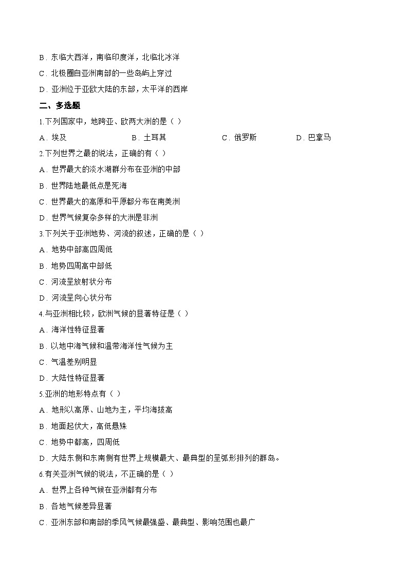 第一节 亚洲及欧洲一课一练地理湘教版（2024）初中七年级下册(无答案)第2页