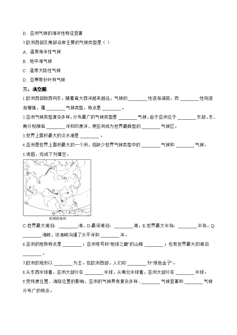 第一节 亚洲及欧洲一课一练地理湘教版（2024）初中七年级下册(无答案)第3页