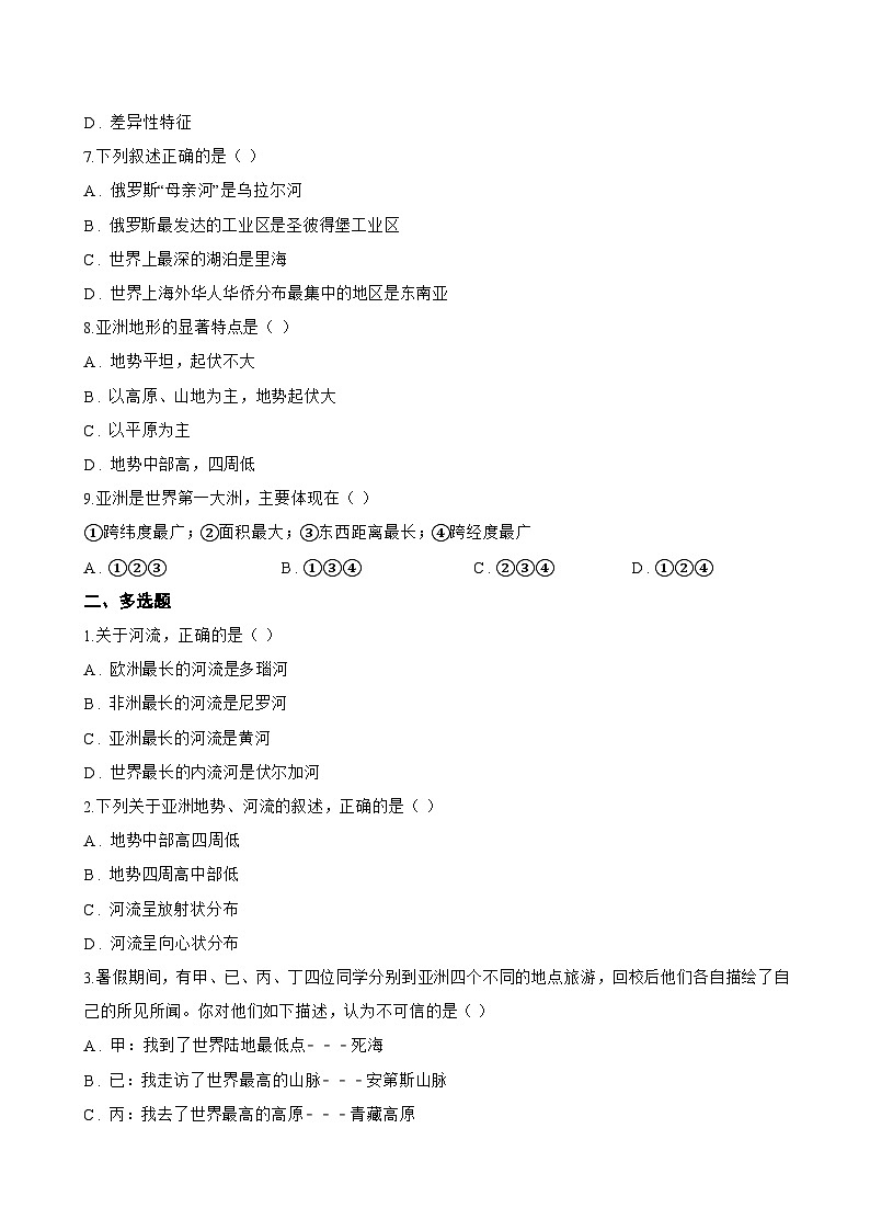 第一节 亚洲的自然 环境特征一课一练地理商务星球版（2024）初中七年级下册(无答案)第2页